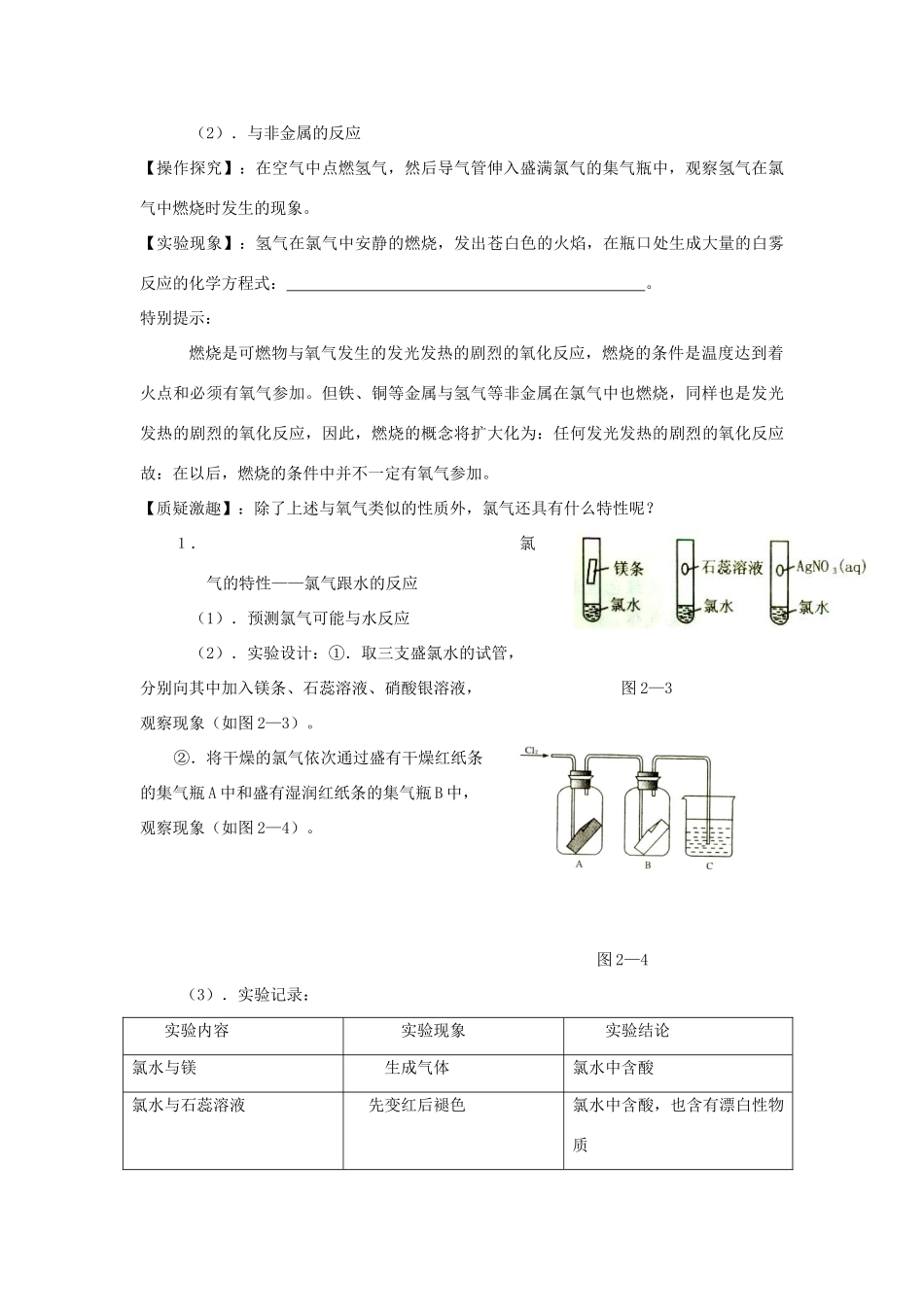 高中化学 第一章 认识化学科学 第2节 研究物质性质的方法和程序（第2课时）导学案2 鲁科版必修1-鲁科版高一必修1化学学案_第3页