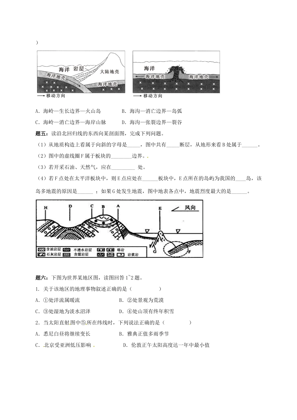 高中地理 区域地理专项突破课程 第1讲 世界地理总论学案-人教版高三全册地理学案_第3页