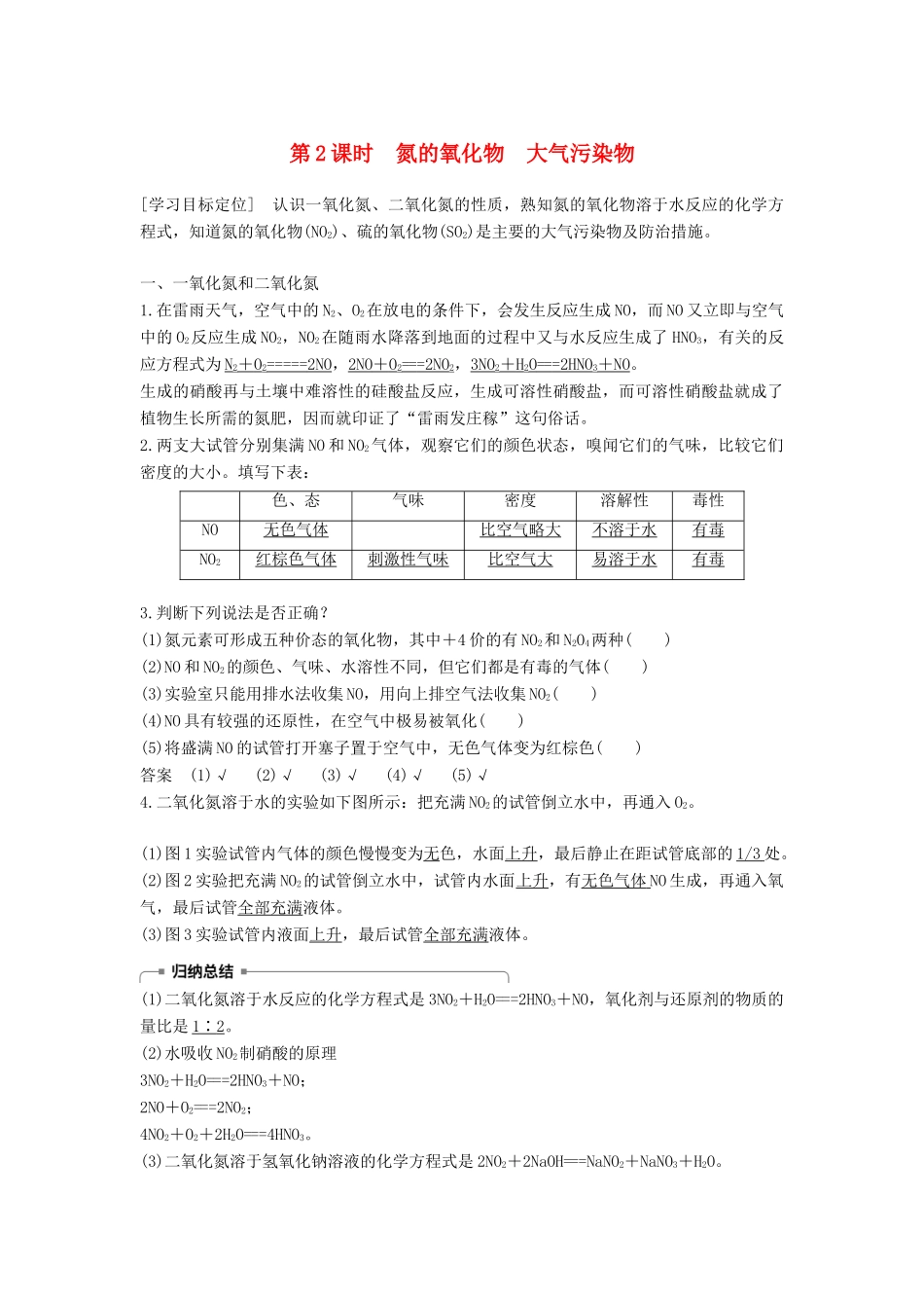 高中化学 第四章 非金属及其化合物 4.3 硫和氮的氧化物（第2课时）学案 新人教版必修1-新人教版高一必修1化学学案_第1页
