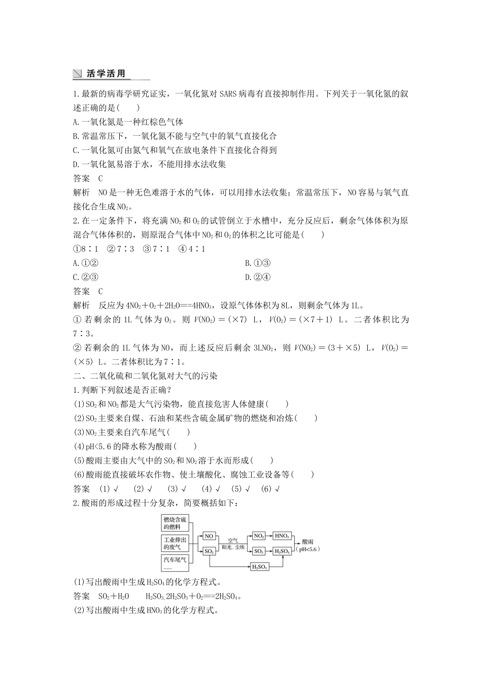 高中化学 第四章 非金属及其化合物 4.3 硫和氮的氧化物（第2课时）学案 新人教版必修1-新人教版高一必修1化学学案_第2页
