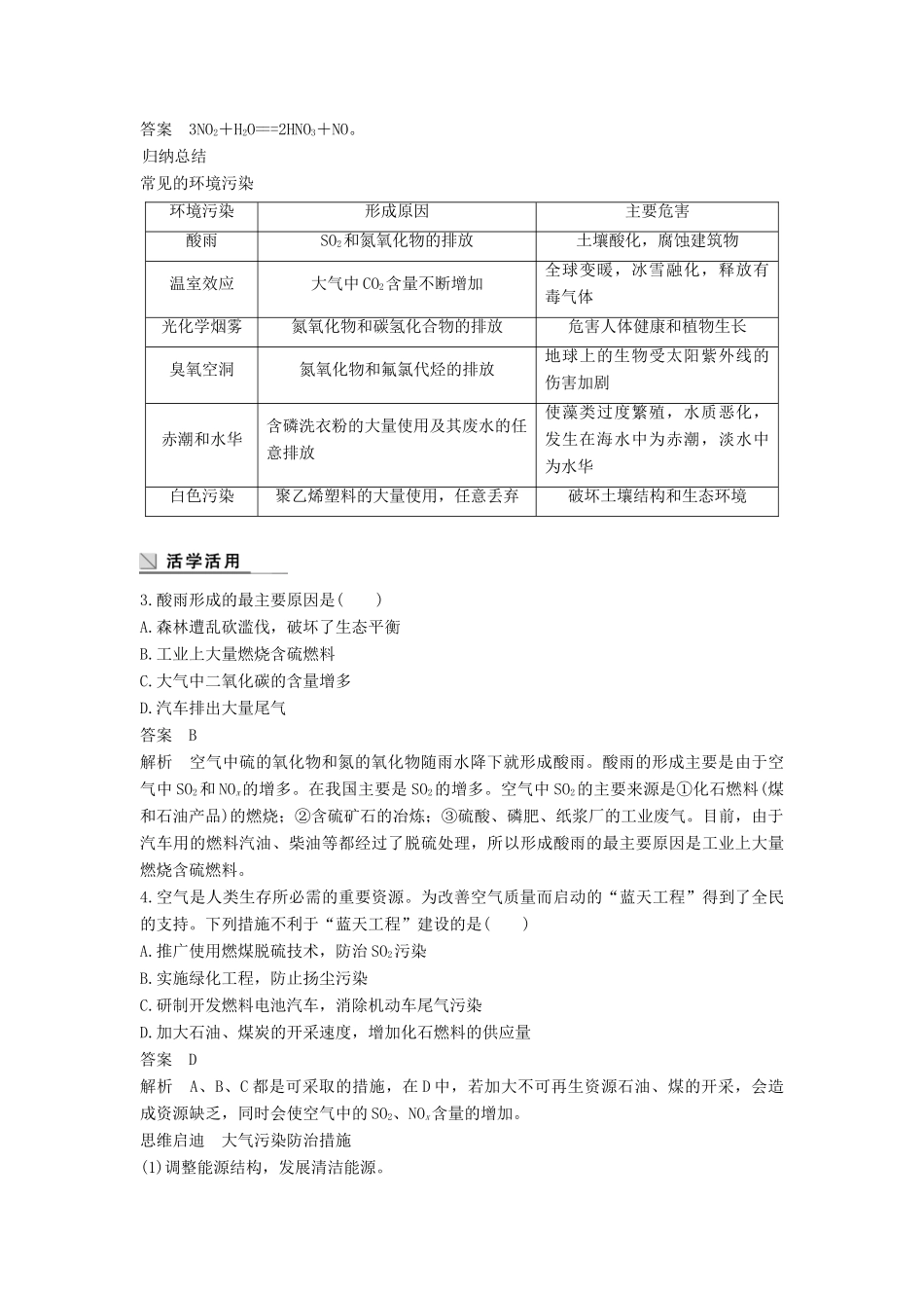 高中化学 第四章 非金属及其化合物 4.3 硫和氮的氧化物（第2课时）学案 新人教版必修1-新人教版高一必修1化学学案_第3页