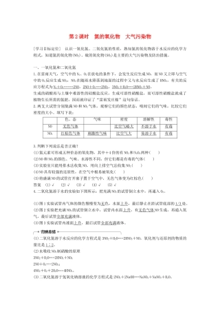 高中化学 第四章 非金属及其化合物 4.3 硫和氮的氧化物（第2课时）学案 新人教版必修1-新人教版高一必修1化学学案