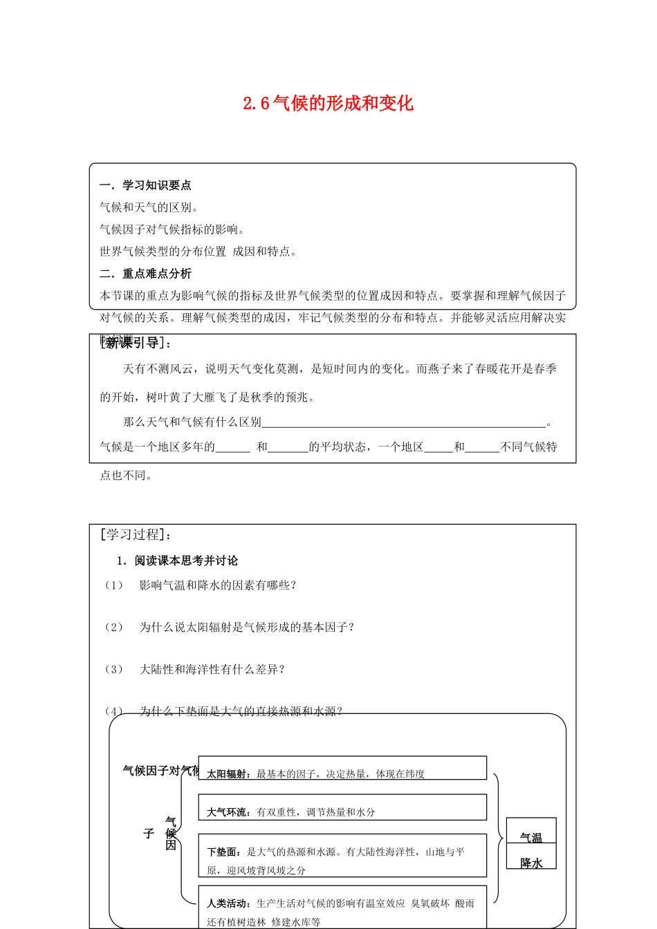 高中地理 2.6《气候的形成和变化》学案 旧人教版必修上册_第1页