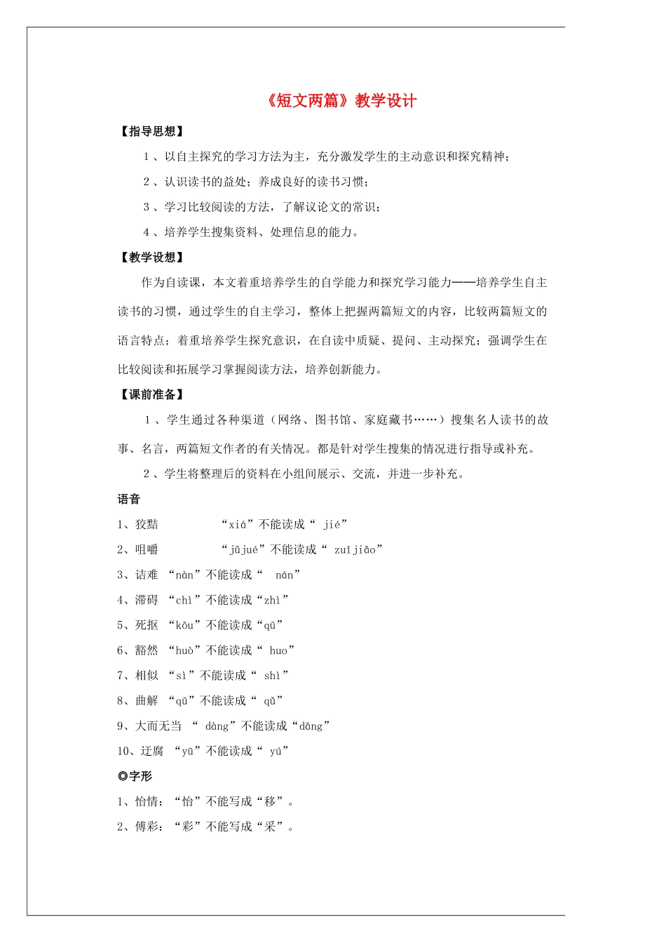 天津市滨海新区塘沽第二中学九年级语文 谈读书教案 新人教版_第1页