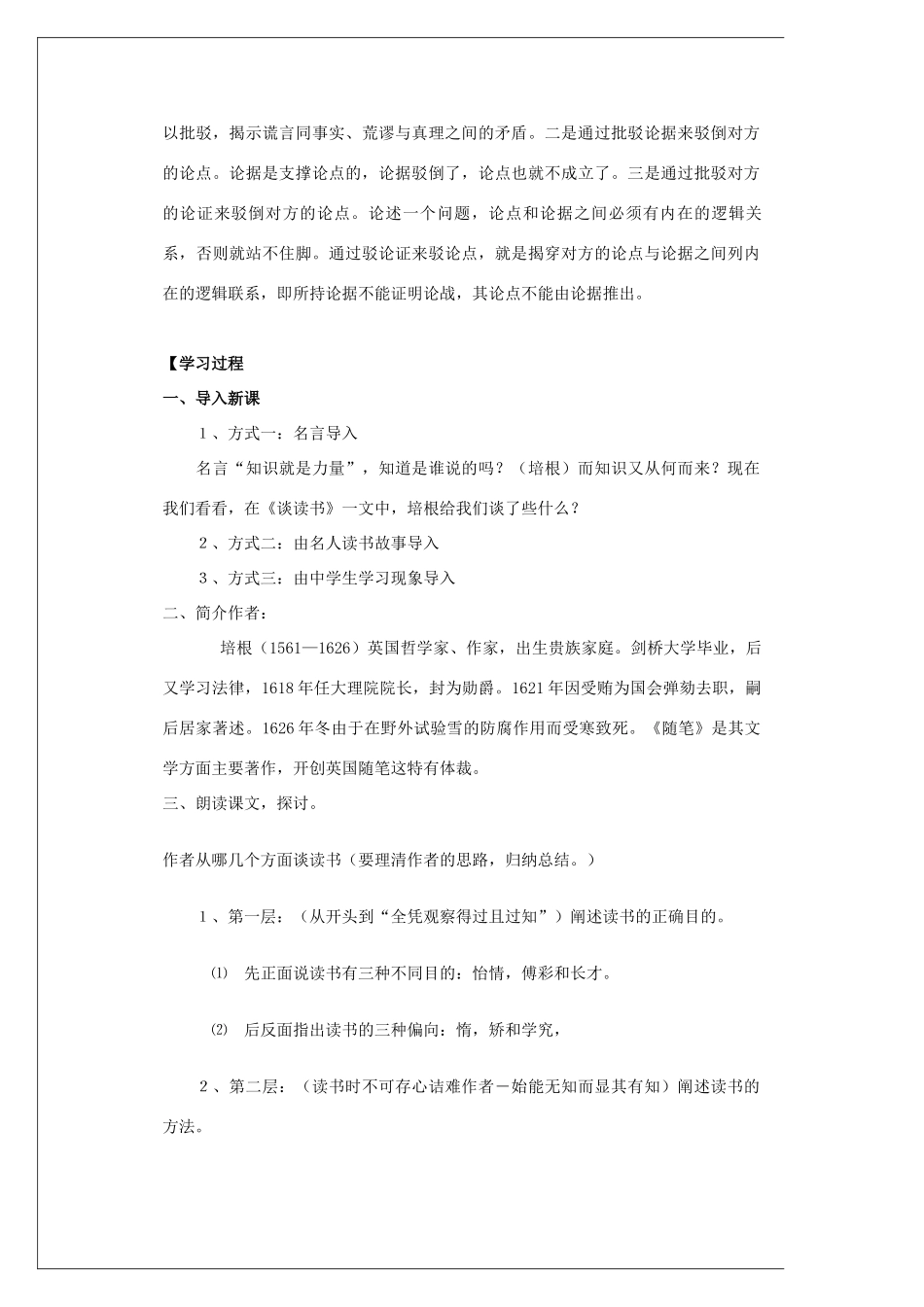 天津市滨海新区塘沽第二中学九年级语文 谈读书教案 新人教版_第3页