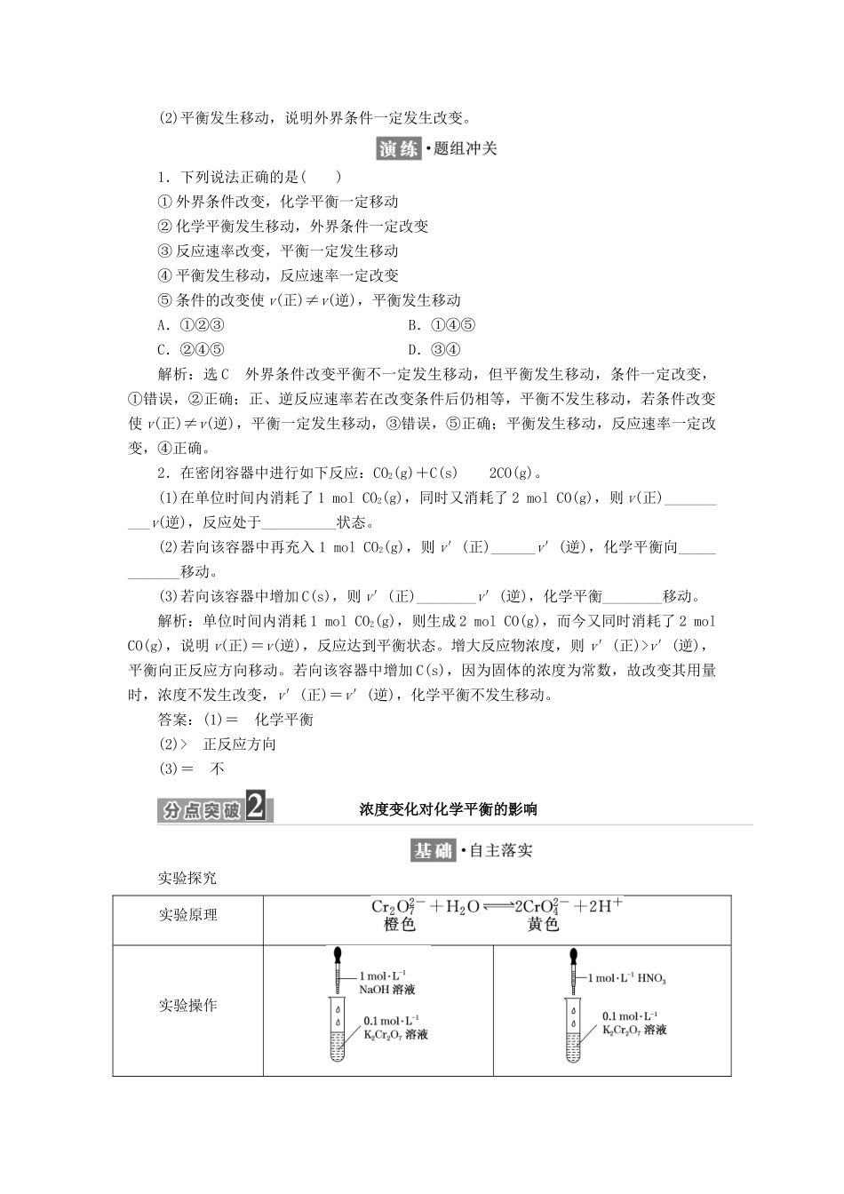 高中化学 专题2 化学反应速率与化学平衡 第三单元 第一课时 化学平衡的移动学案 苏教版选修4-苏教版高二选修4化学学案_第2页
