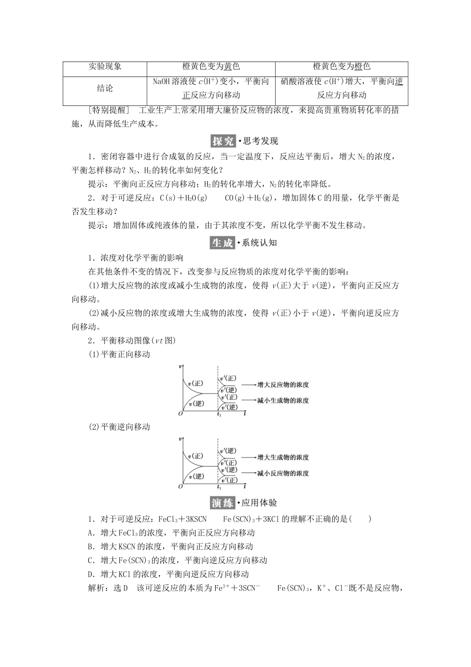 高中化学 专题2 化学反应速率与化学平衡 第三单元 第一课时 化学平衡的移动学案 苏教版选修4-苏教版高二选修4化学学案_第3页