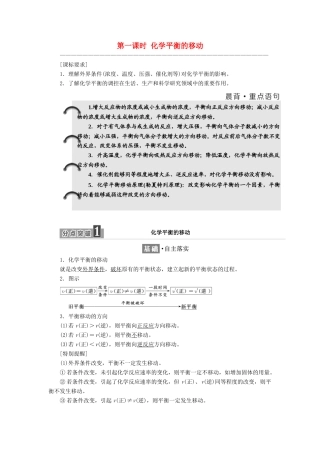 高中化学 专题2 化学反应速率与化学平衡 第三单元 第一课时 化学平衡的移动学案 苏教版选修4-苏教版高二选修4化学学案