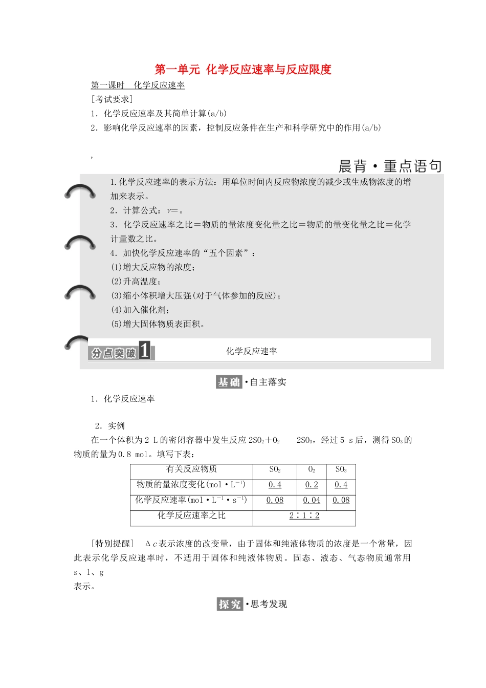 高中化学 专题2 化学反应与能量转化 第一单元 化学反应速率与反应限度学案 苏教版必修2-苏教版高一必修2化学学案_第1页