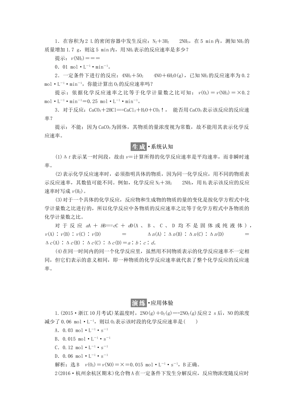高中化学 专题2 化学反应与能量转化 第一单元 化学反应速率与反应限度学案 苏教版必修2-苏教版高一必修2化学学案_第2页