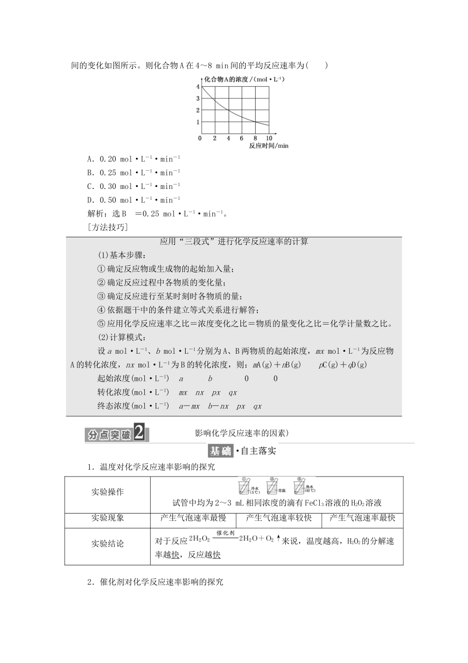 高中化学 专题2 化学反应与能量转化 第一单元 化学反应速率与反应限度学案 苏教版必修2-苏教版高一必修2化学学案_第3页