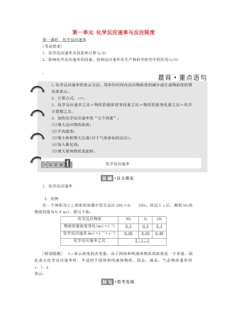高中化学 专题2 化学反应与能量转化 第一单元 化学反应速率与反应限度学案 苏教版必修2-苏教版高一必修2化学学案