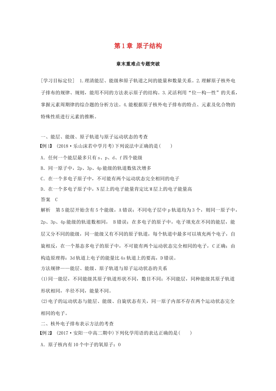 高中化学 第1章 原子结构章末复习章末重难点专题突破学案 鲁科版选修3-鲁科版高二选修3化学学案_第1页