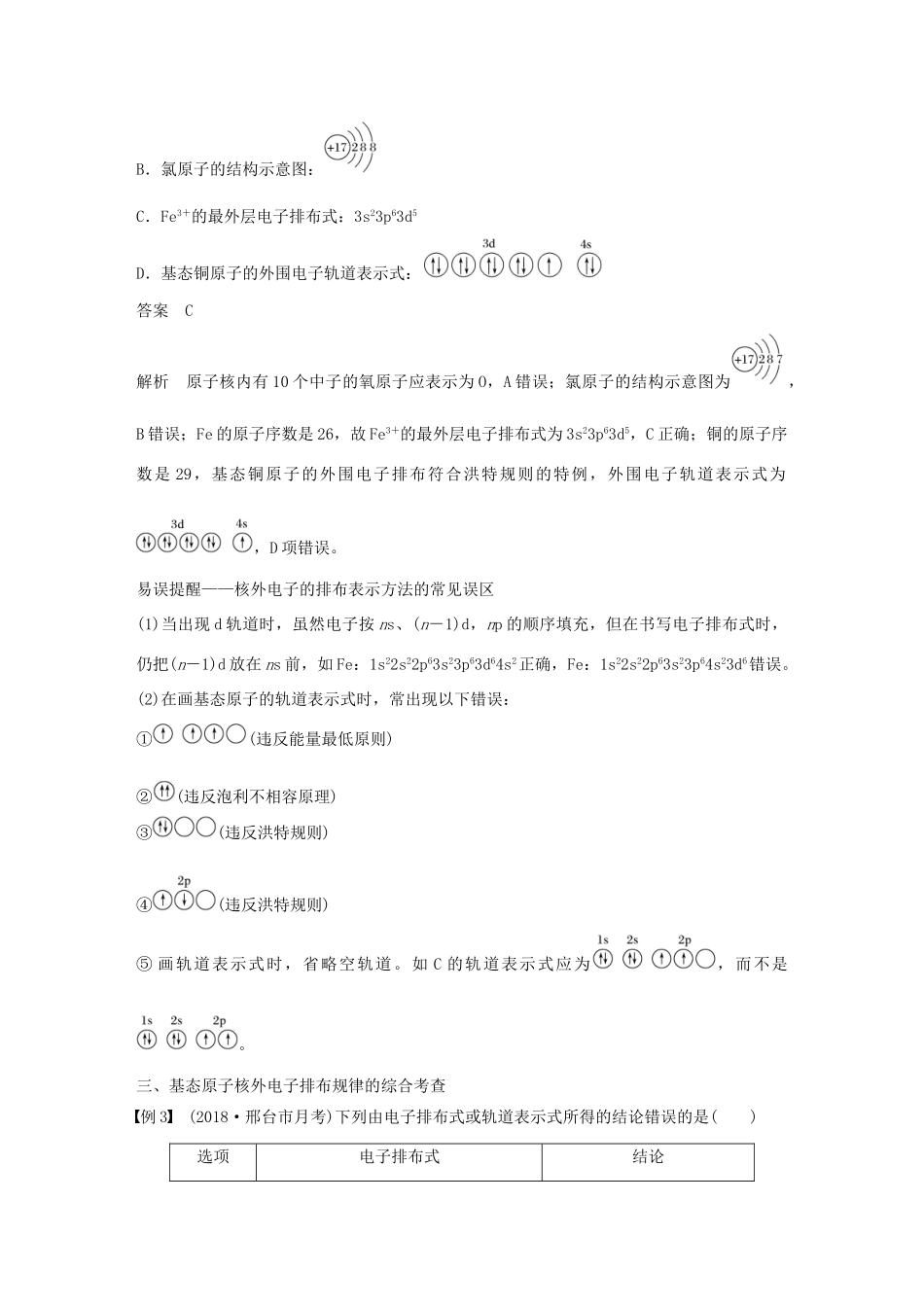 高中化学 第1章 原子结构章末复习章末重难点专题突破学案 鲁科版选修3-鲁科版高二选修3化学学案_第2页