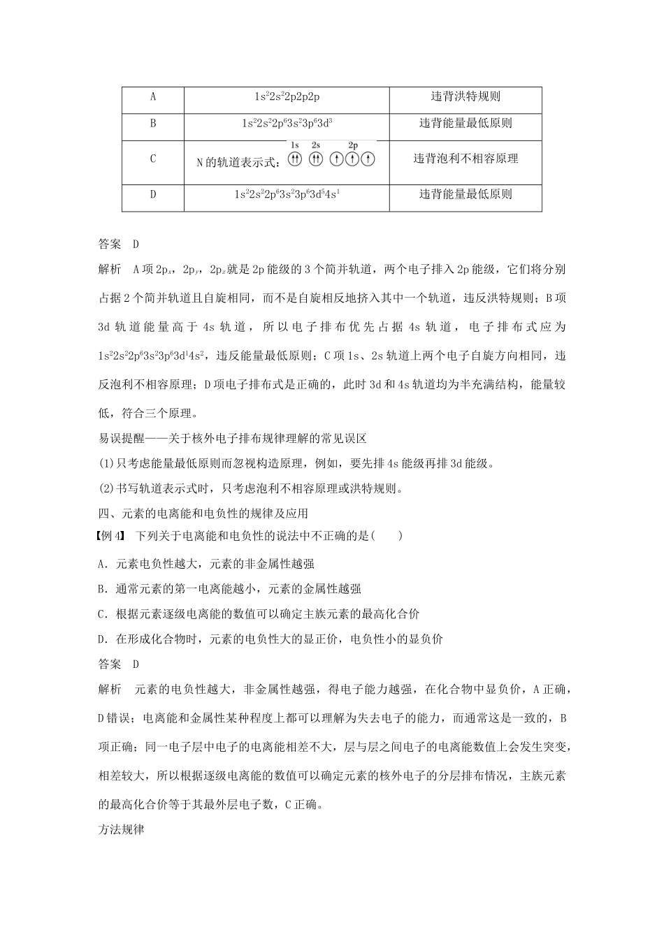高中化学 第1章 原子结构章末复习章末重难点专题突破学案 鲁科版选修3-鲁科版高二选修3化学学案_第3页