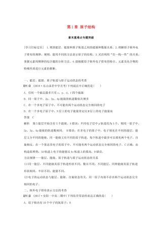 高中化学 第1章 原子结构章末复习章末重难点专题突破学案 鲁科版选修3-鲁科版高二选修3化学学案
