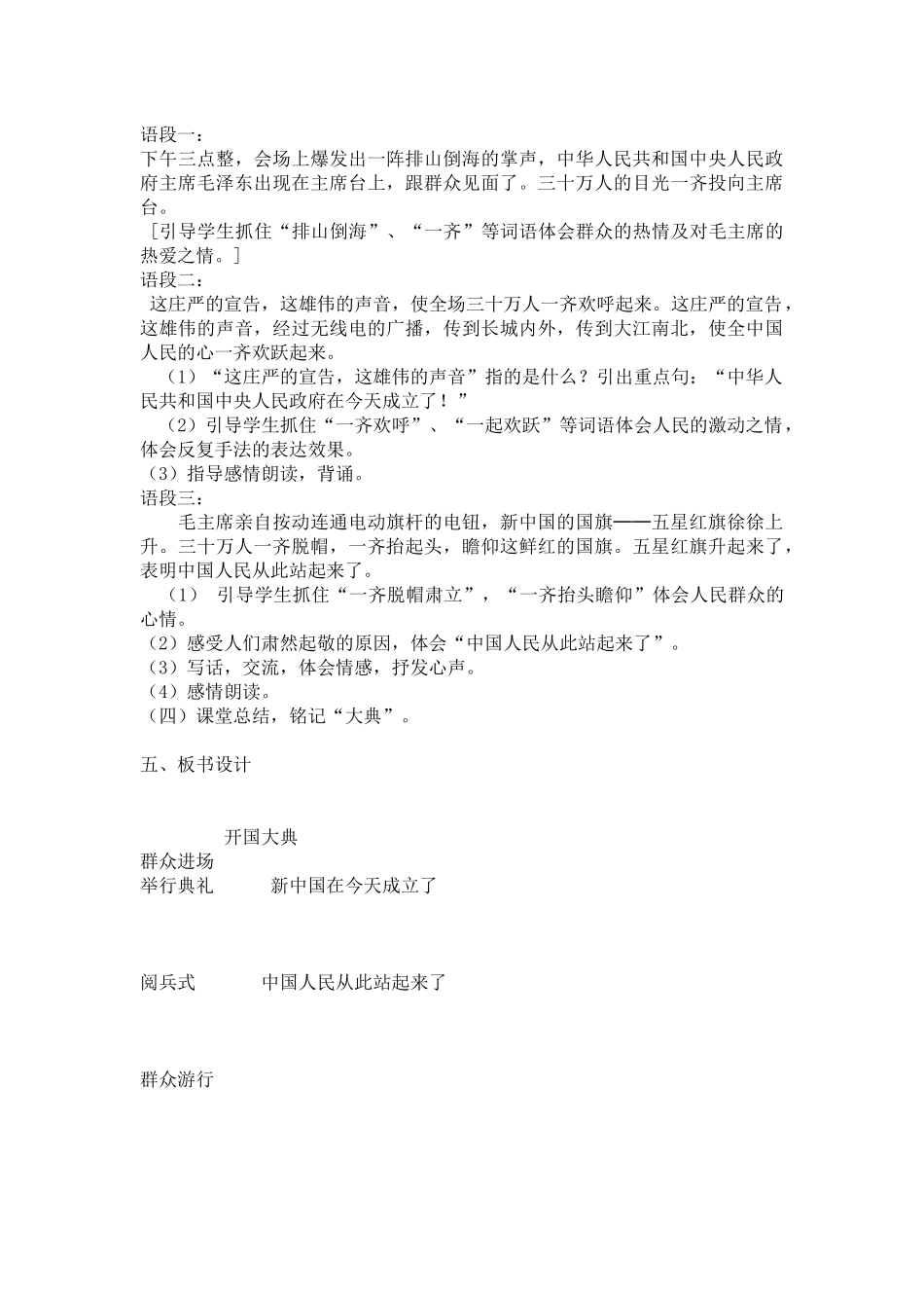 开国大典教学设计_第2页