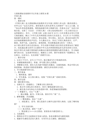 开国大典教学设计