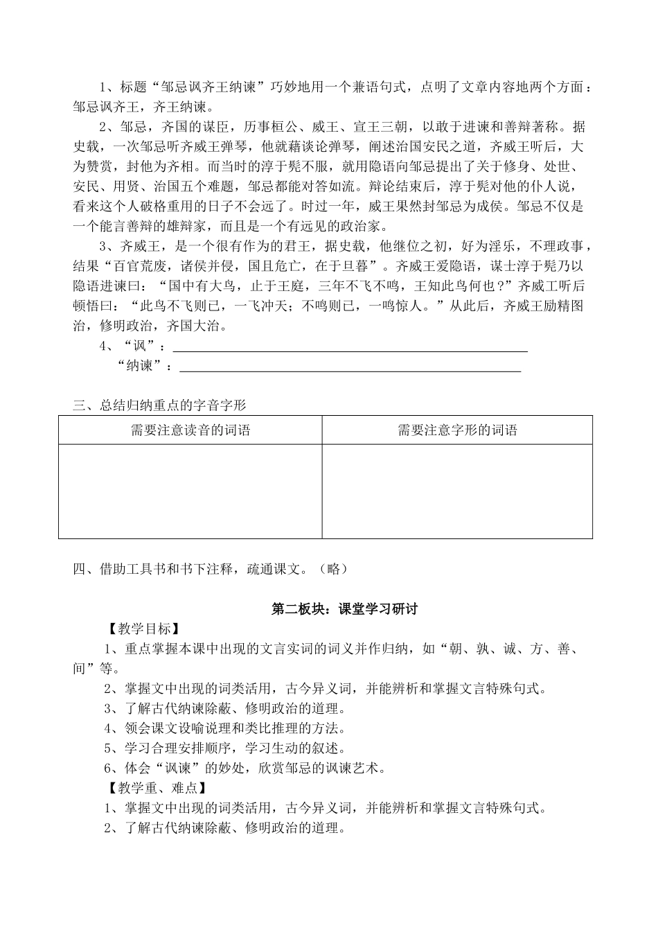 九年级语文下册《邹忌讽齐王纳谏》教案2 苏教版_第2页