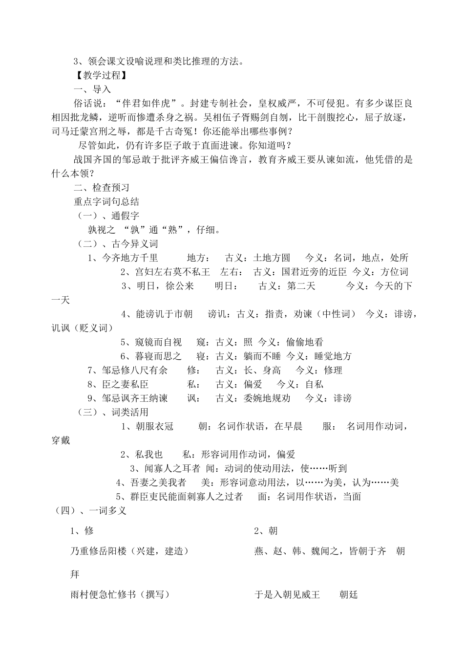 九年级语文下册《邹忌讽齐王纳谏》教案2 苏教版_第3页