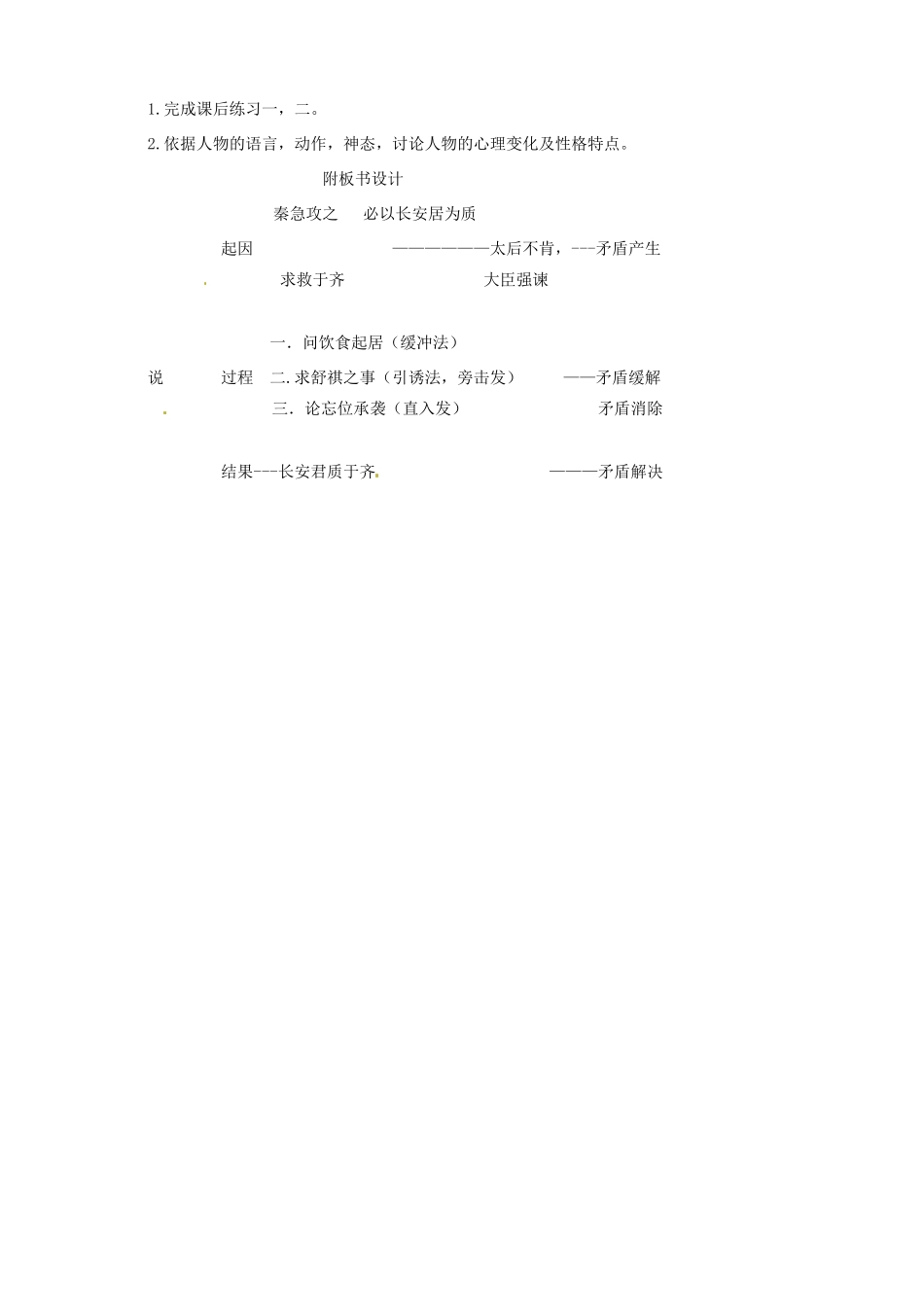 安徽省枞阳县钱桥初级中学九年级语文下册《触龙说赵太后（第一课时）》教案 新人教版_第3页