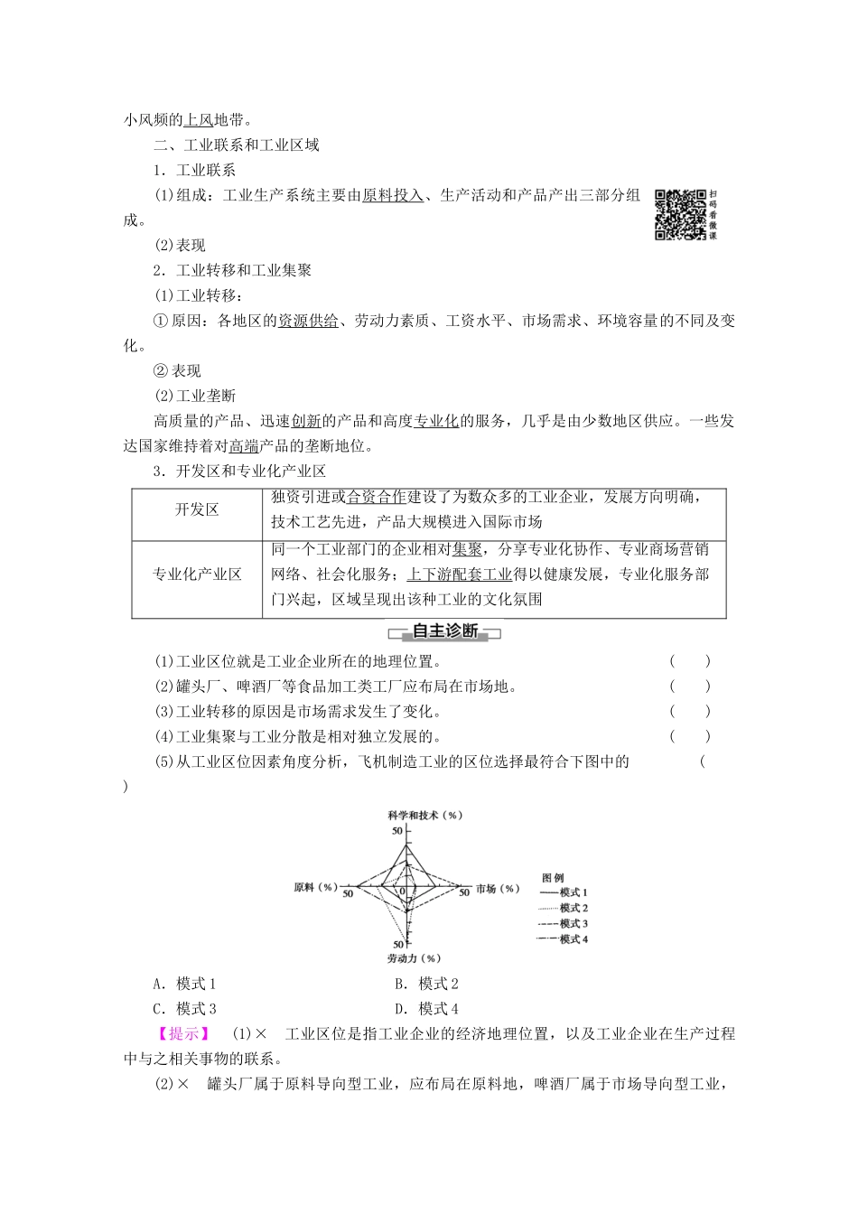高中地理 第3章 区域产业活动 第3节 工业区位因素与工业地域联系学案 湘教版必修2-湘教版高一必修2地理学案_第2页