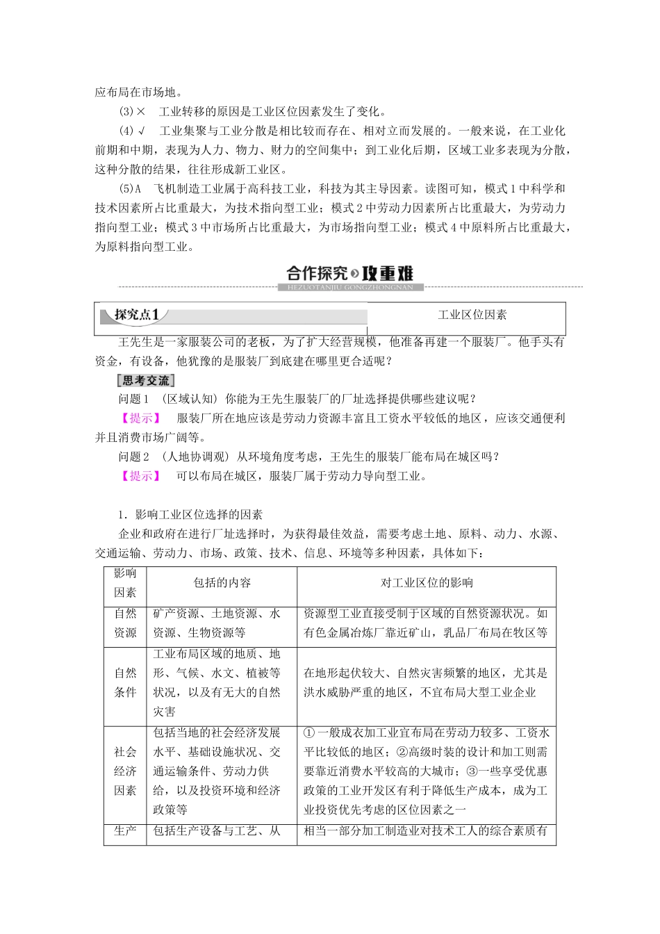 高中地理 第3章 区域产业活动 第3节 工业区位因素与工业地域联系学案 湘教版必修2-湘教版高一必修2地理学案_第3页