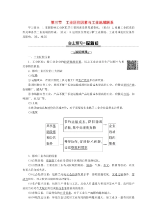 高中地理 第3章 区域产业活动 第3节 工业区位因素与工业地域联系学案 湘教版必修2-湘教版高一必修2地理学案