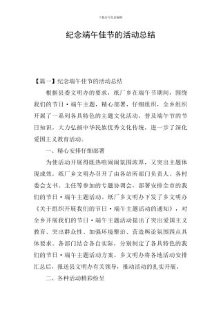 纪念端午佳节的活动总结