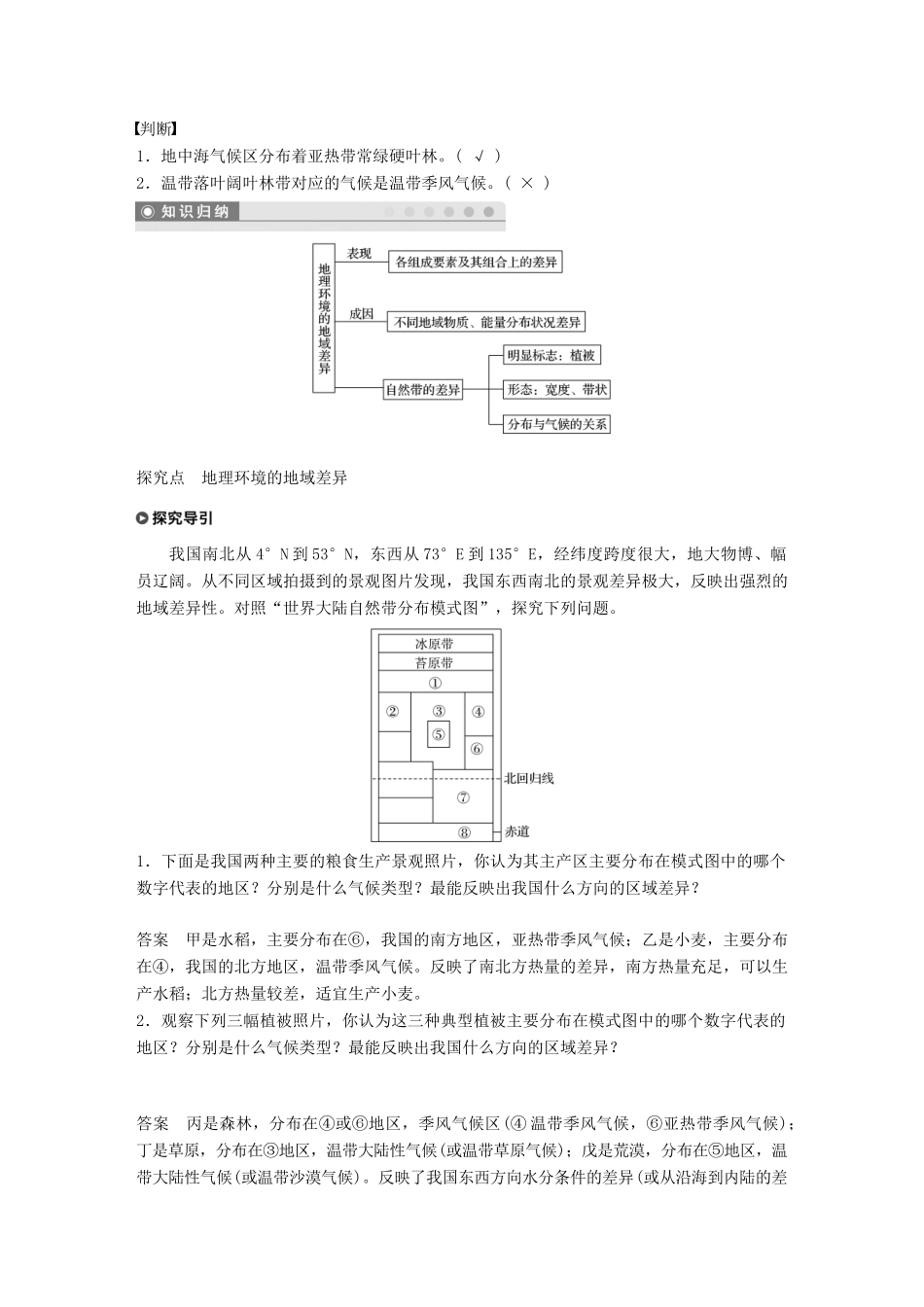 高中地理 第三单元 从圈层作用看地理环境内在规律 3.1 地理环境的差异性 课时1学案 鲁教版必修1-鲁教版高一必修1地理学案_第2页