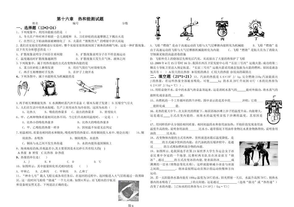 热和能测试题_第1页