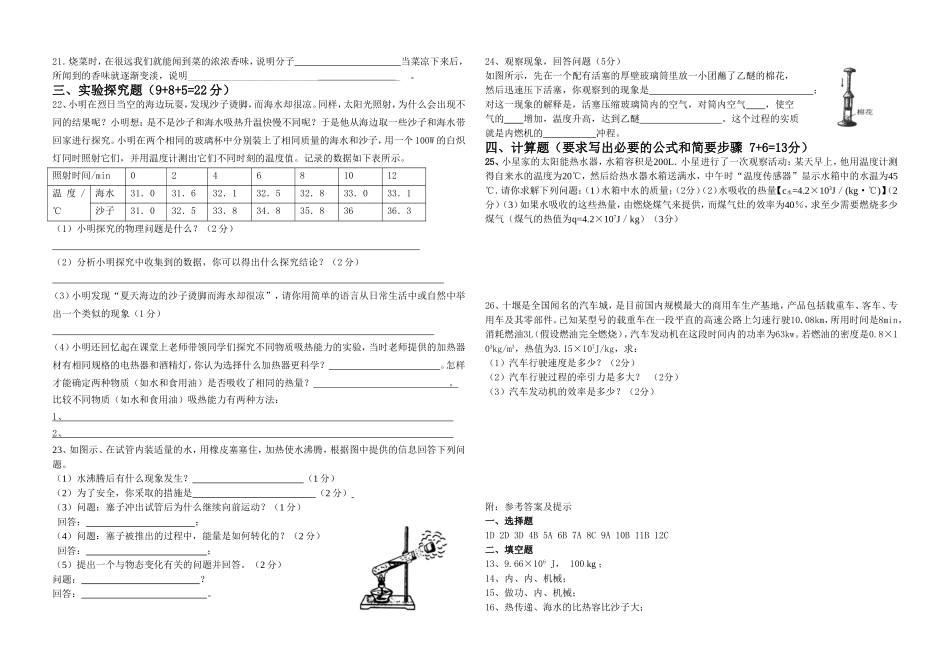 热和能测试题_第2页