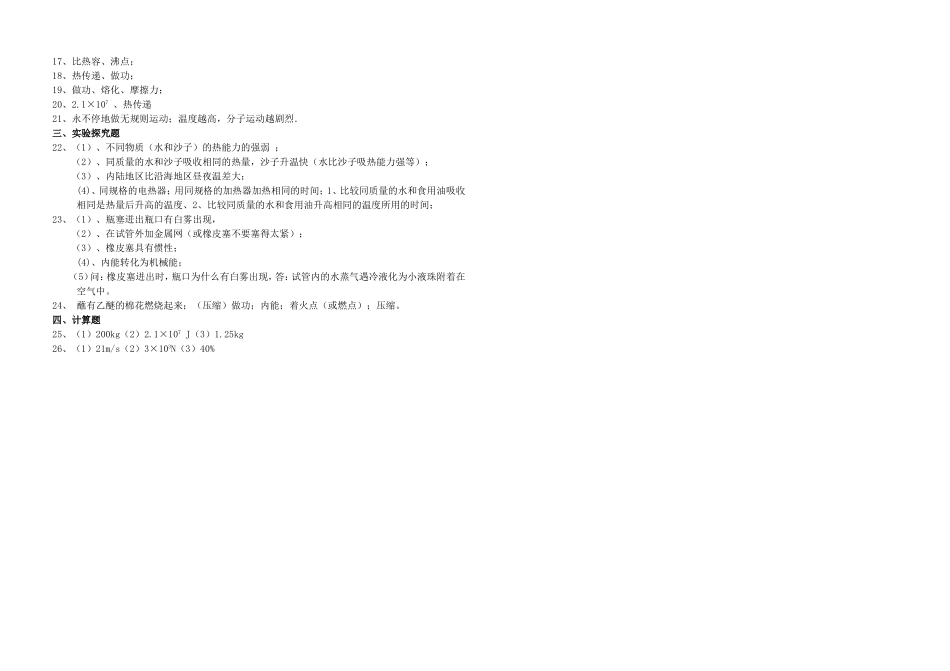 热和能测试题_第3页