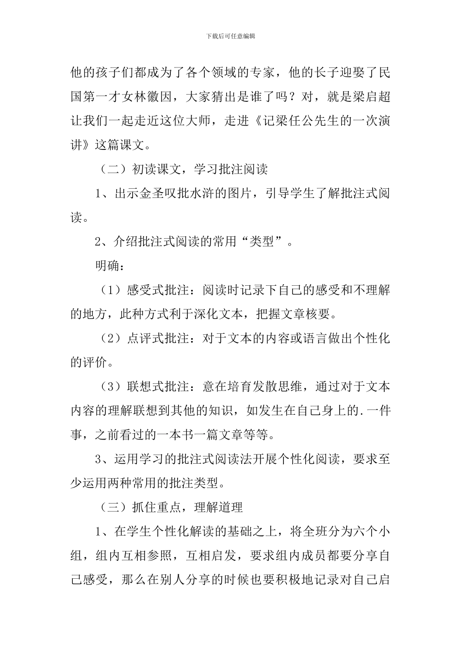 《记梁任公先生的一次演讲》公开课教学设计_第2页