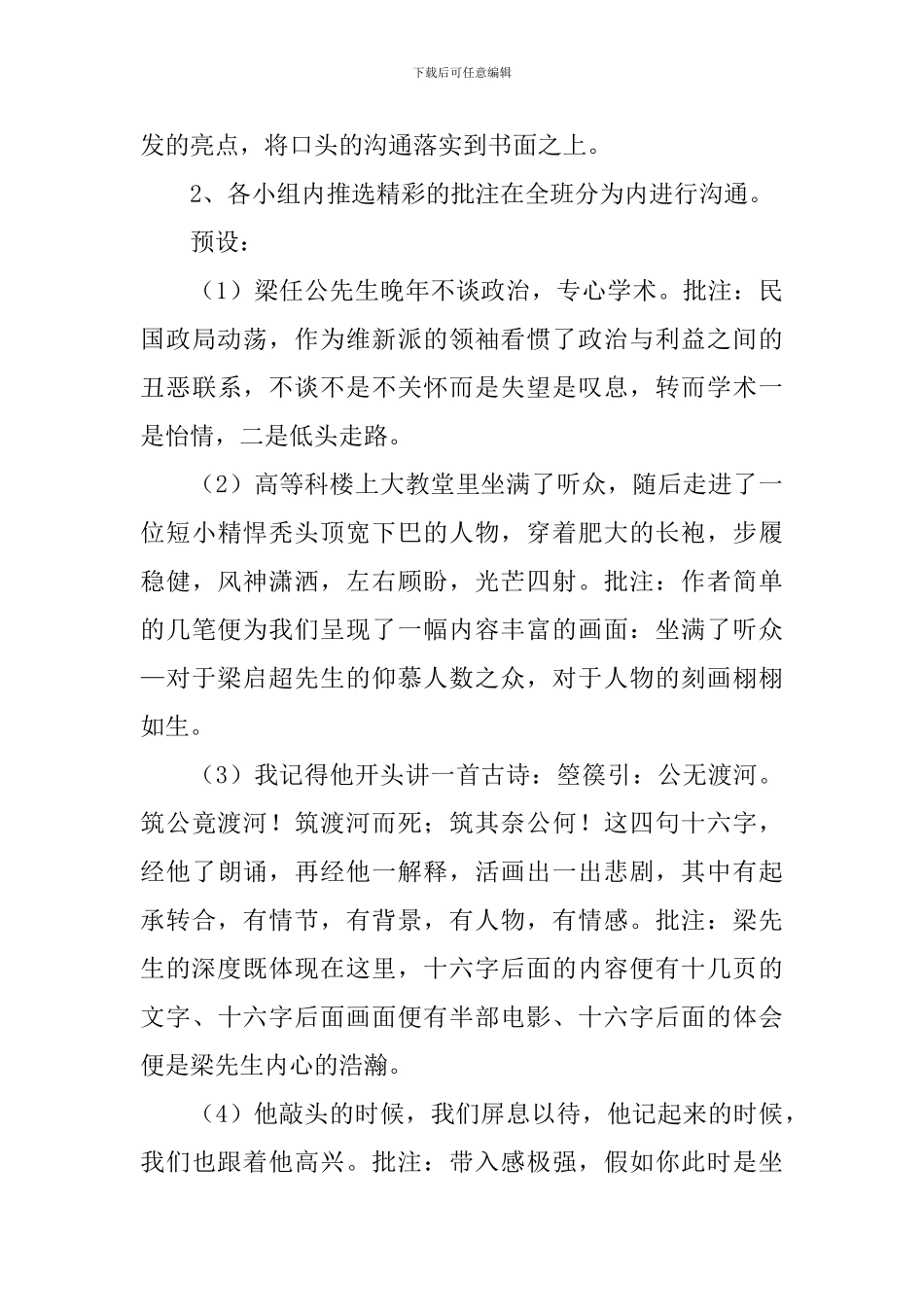 《记梁任公先生的一次演讲》公开课教学设计_第3页