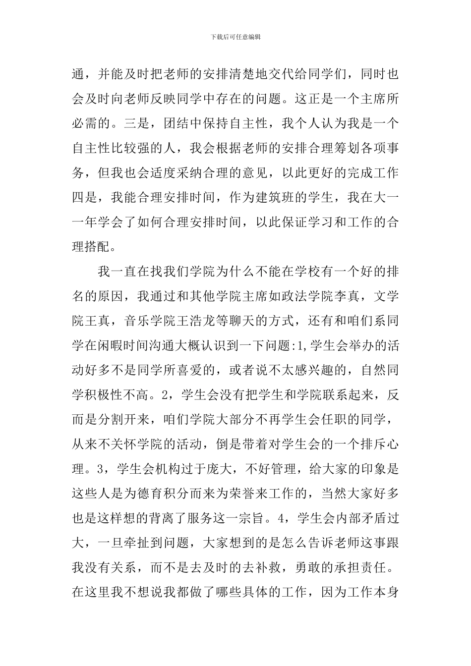 2024学生会主席竞选发言稿_第2页