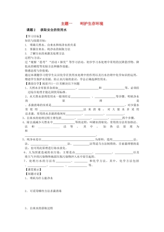 高中化学《获取安全的饮用水》学案3 鲁科版选修1