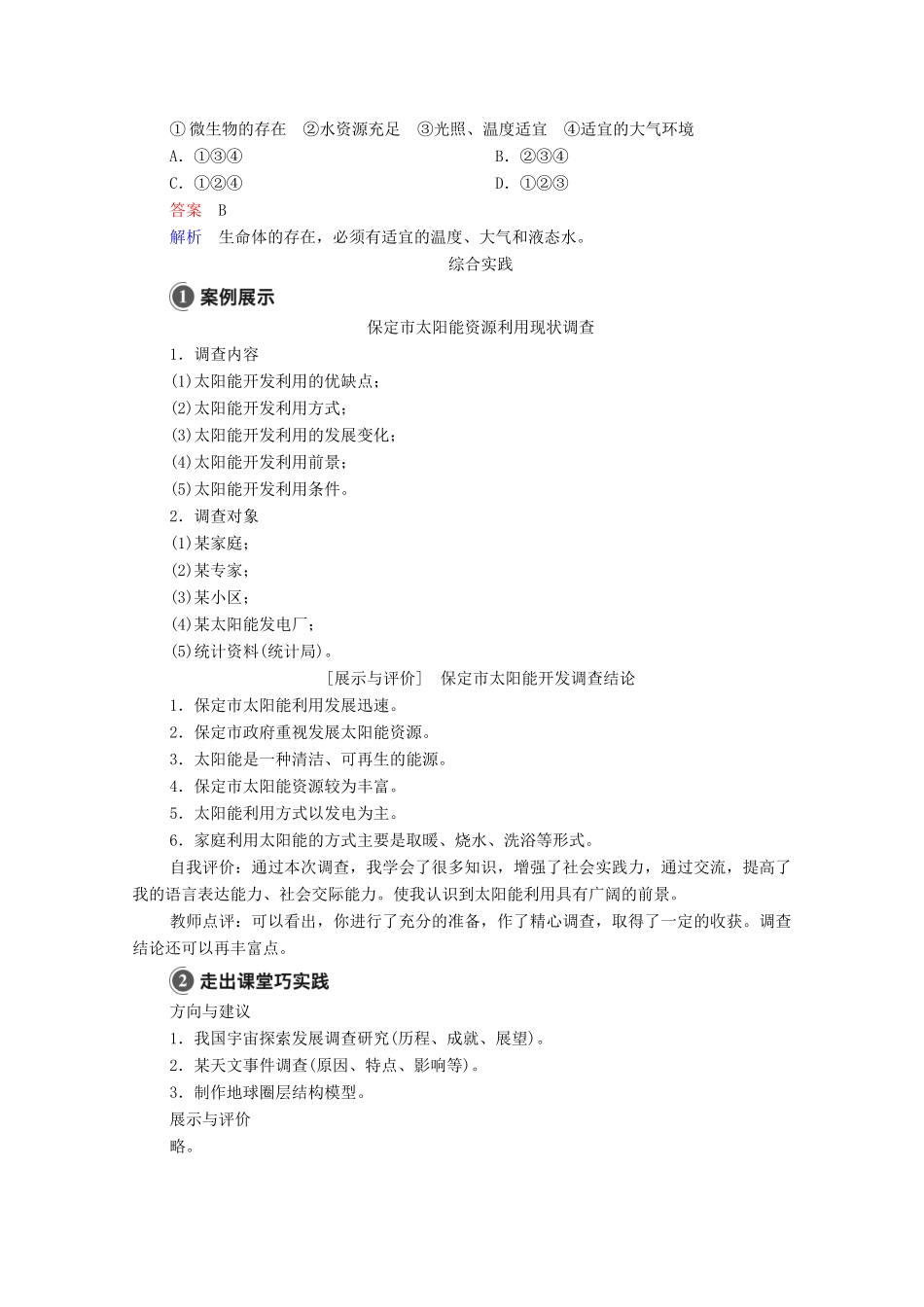 高中地理 第一章 宇宙中的地球 综合实践活动学案 湘教版必修1-湘教版高一必修1地理学案_第3页