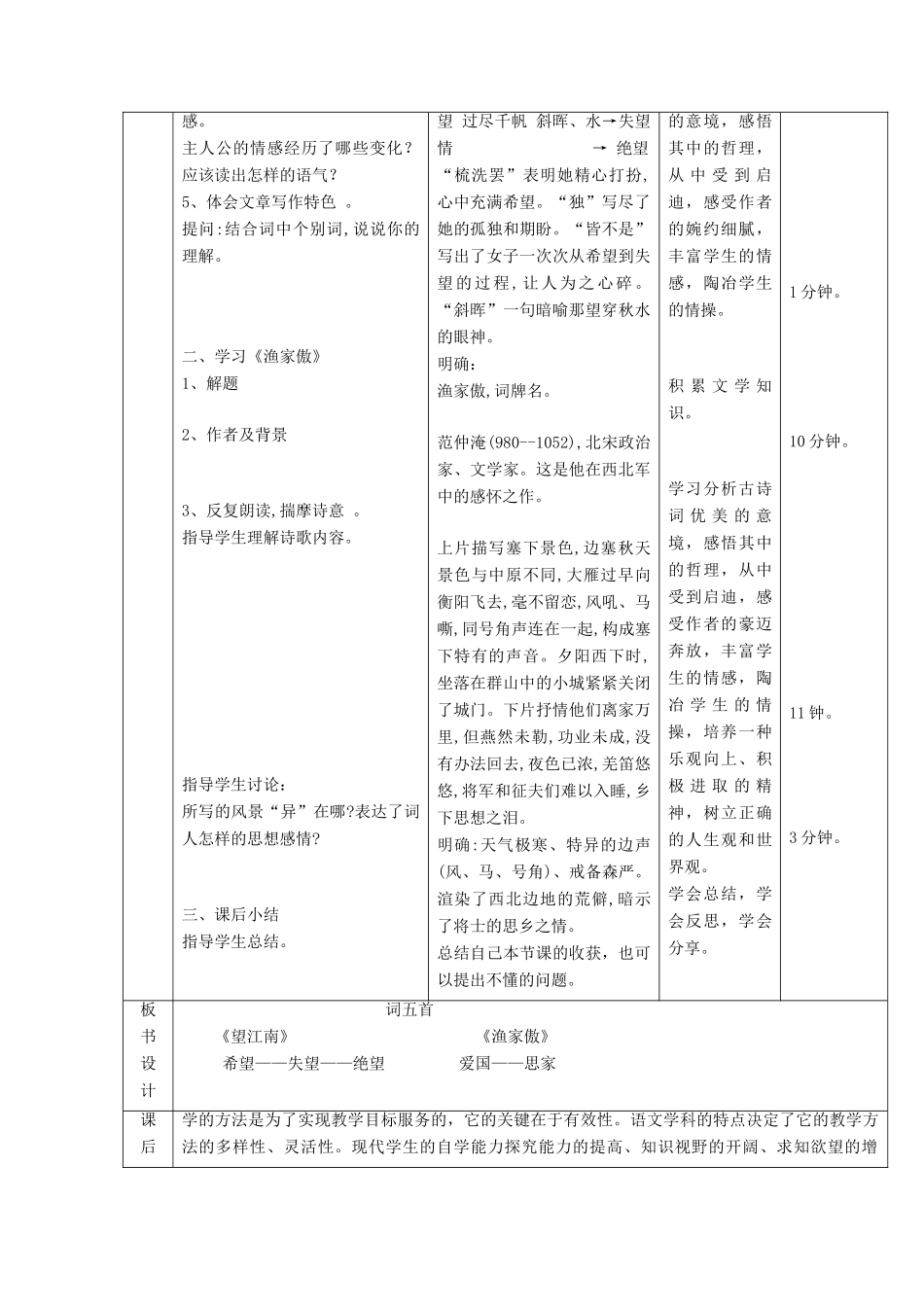 北京市顺义区大孙各庄中学九年级语文上册 第25课《词五首》教案1 新人教版_第3页