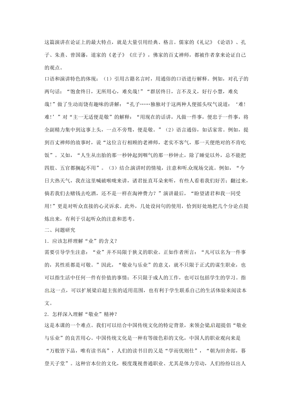 新疆乌鲁木齐市九年级语文上册《敬业与乐业》教材分析 新人教版_第2页