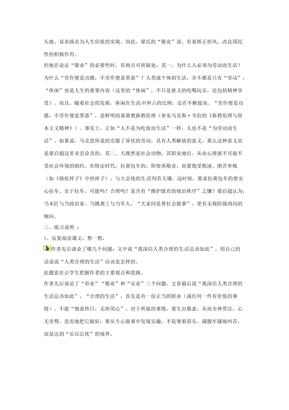 新疆乌鲁木齐市九年级语文上册《敬业与乐业》教材分析 新人教版_第3页