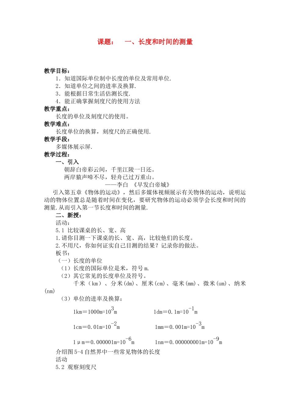 长度和时间的测量7_第1页