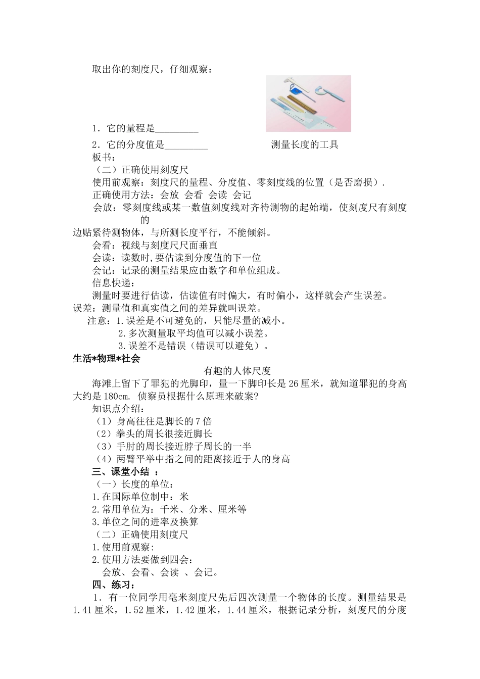 长度和时间的测量7_第2页