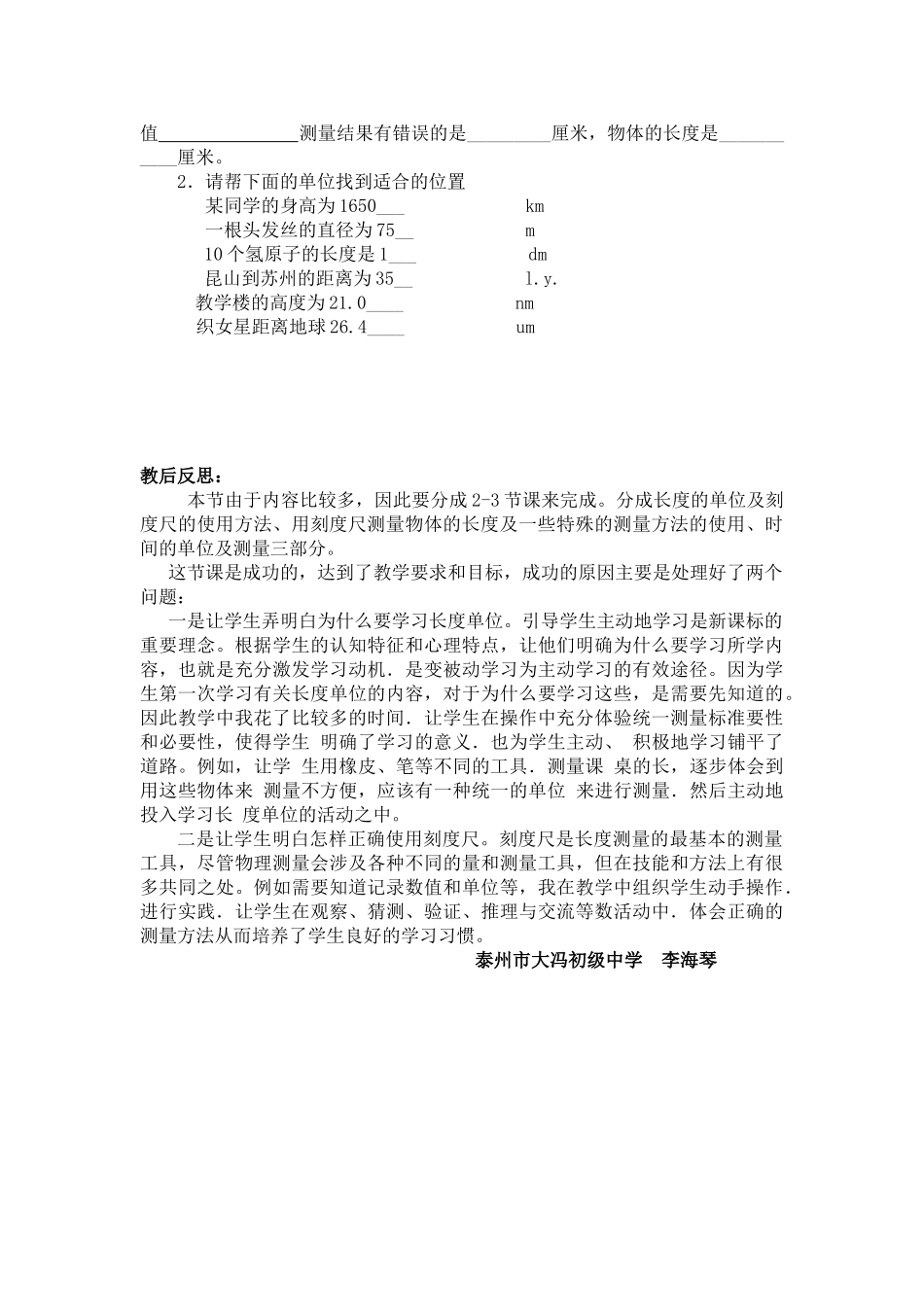 长度和时间的测量7_第3页