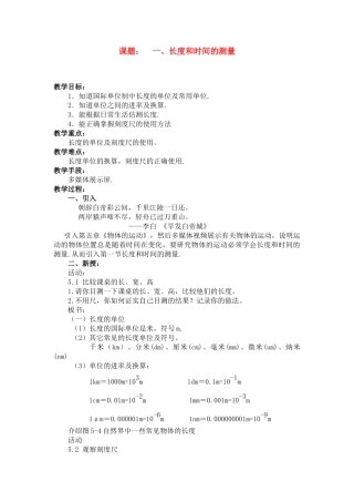 长度和时间的测量7