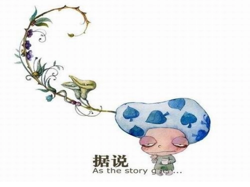 演示文稿用心生活1_第2页