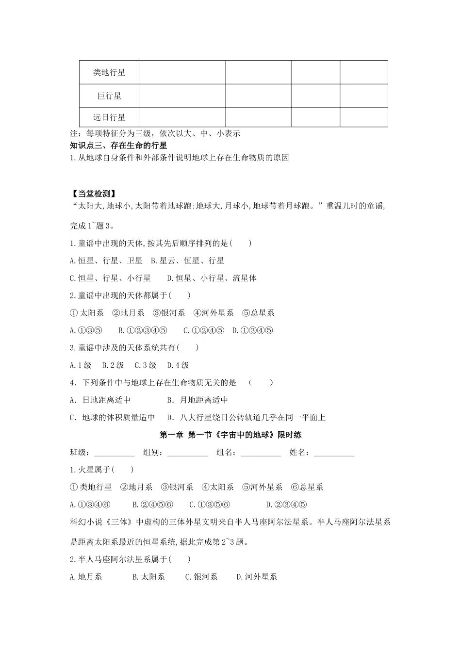高中地理 第一章 行星地球 1.1 宇宙中的地球导学案 新人教版必修1-新人教版高一必修1地理学案_第2页