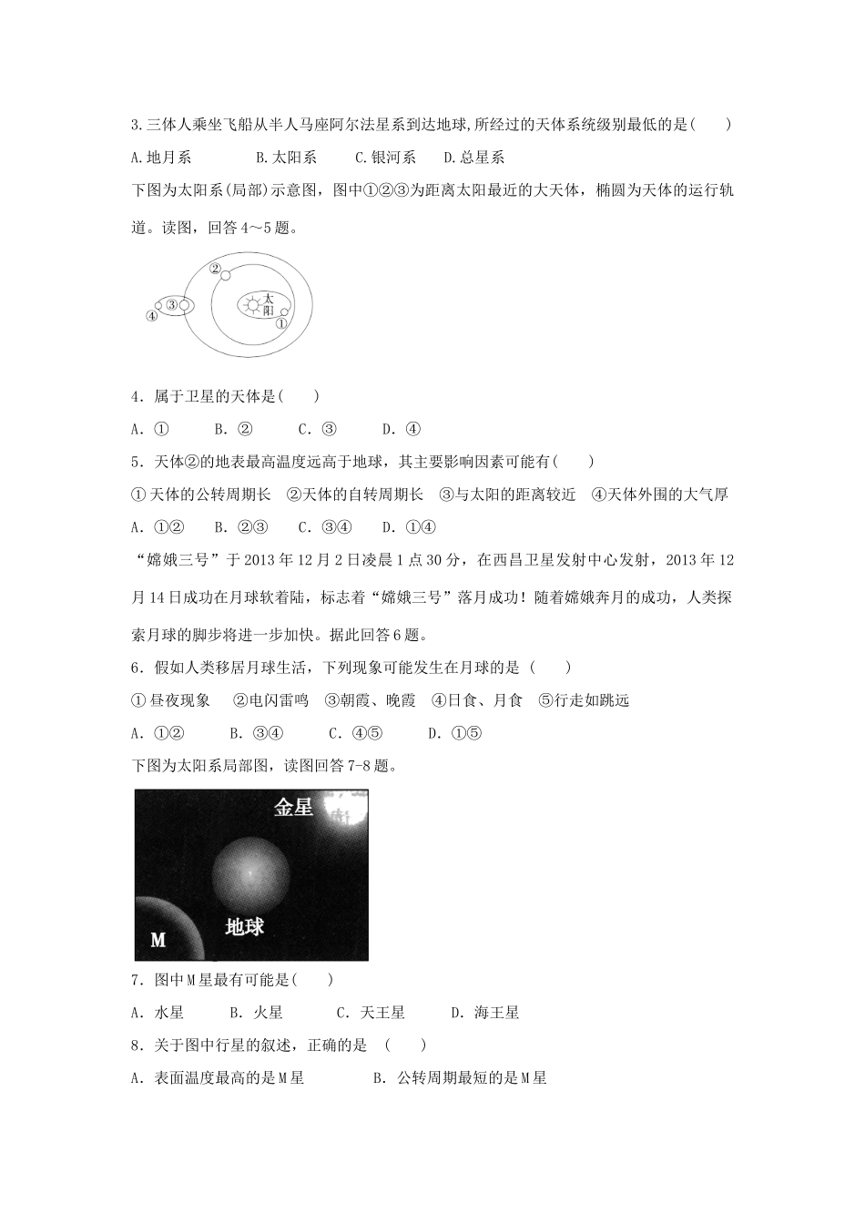 高中地理 第一章 行星地球 1.1 宇宙中的地球导学案 新人教版必修1-新人教版高一必修1地理学案_第3页
