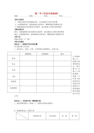 高中地理 第一章 行星地球 1.1 宇宙中的地球导学案 新人教版必修1-新人教版高一必修1地理学案