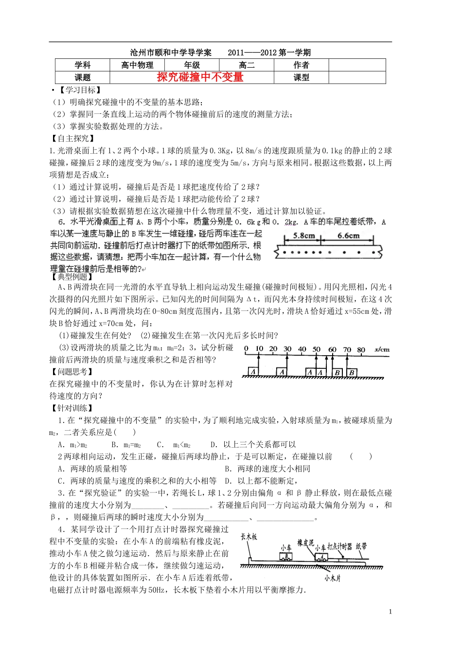 河北省沧州市颐和中学高二物理 动量1 导学案 _第1页